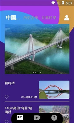 桥梁之星百科答题app