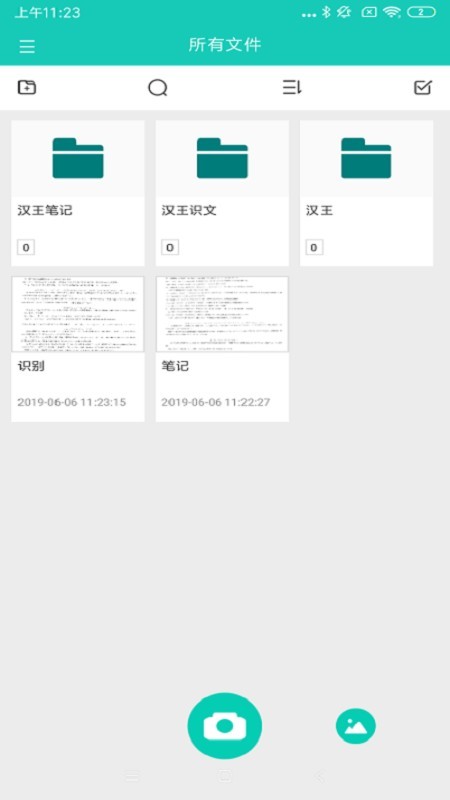 汉王识文app免费版 v1.0
