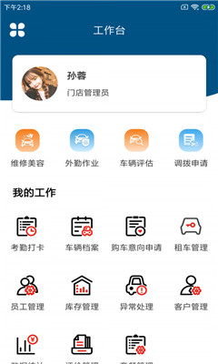 驭利达店慧app正式版 v1.0.0