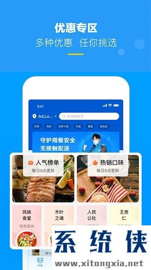 hungrypanda熊猫外卖app最新版本 v7.0.0