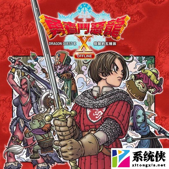《勇者斗恶龙10离线版》公开「炼金锅」等系统中文资讯