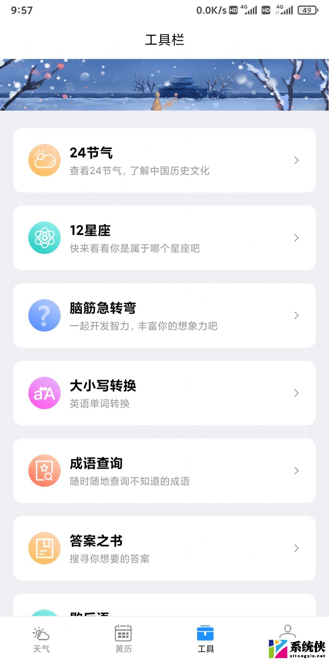 云数天气app