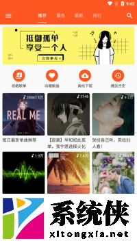 柚子音乐app（3）