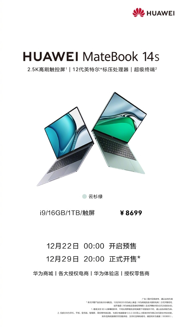8699元 华为MateBook 14s i9版开售：1TB+2.5K高刷触屏
