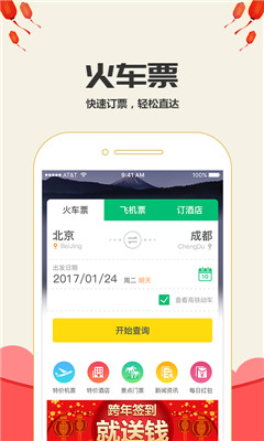 乐游火车票手机版最新版 v3.3.5