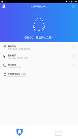 qq安全中心极速版下载